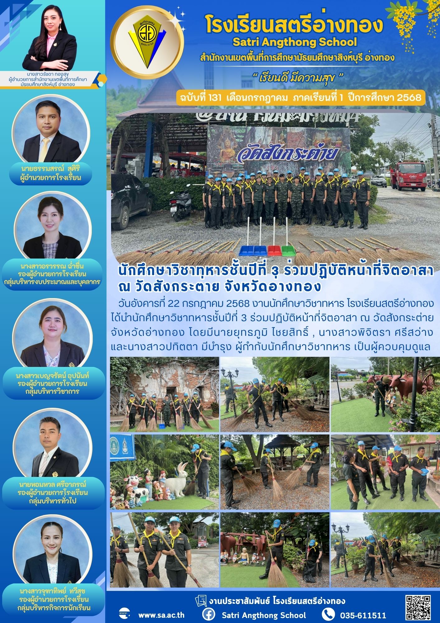 ฉบับที่ 131 กรกฎาคม 2568